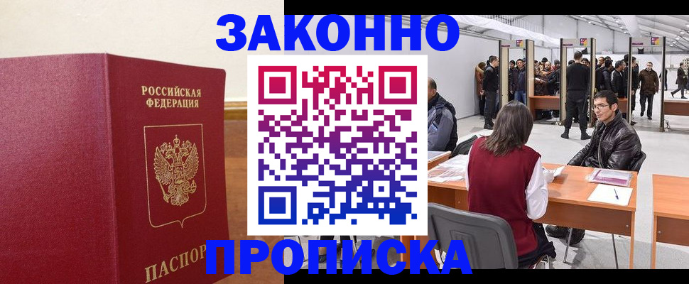временная регистрация адрес в Саратове