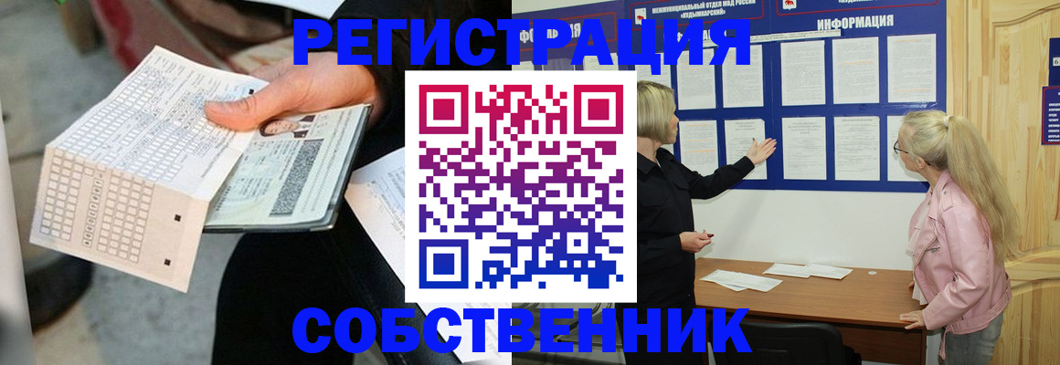 временная регистрация недорого в Саратове